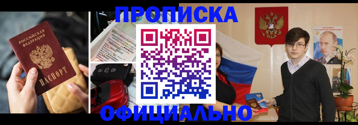 прописка штамп в Выборге